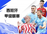 江南体育-奥萨苏纳发挥出色，逼平豪门对手