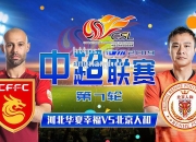 江南体育-河北华夏幸福客场负广州恒大，山东泰山主场大胜北京人和